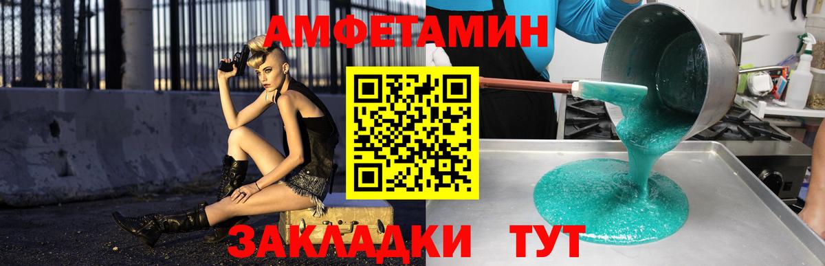 АМФЕТАМИН Розовый Котлас