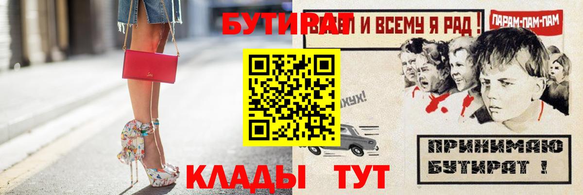Котлас  БУТИРАТ оксибутират  Вход с VPN 