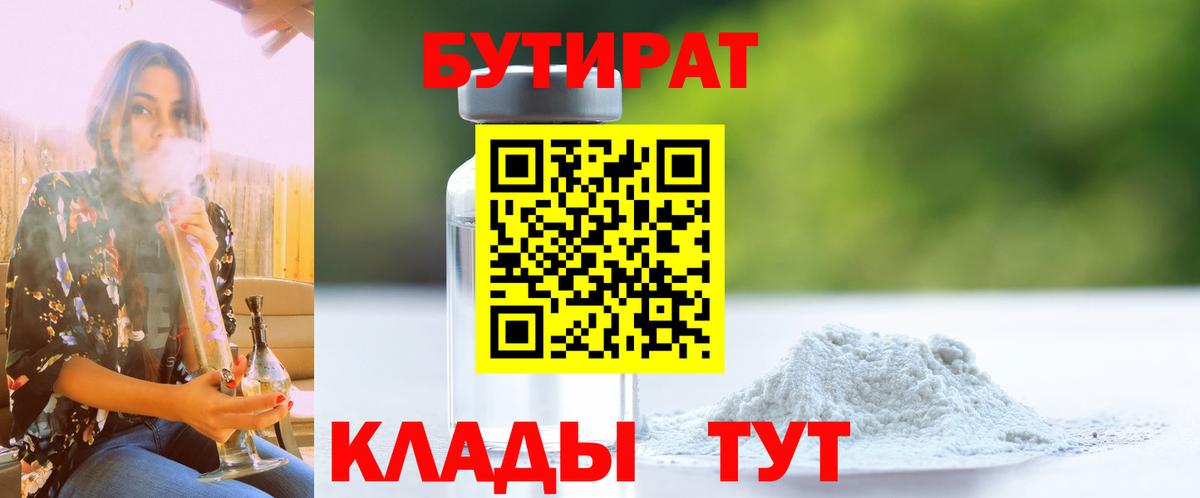БУТИРАТ оксибутират Котлас