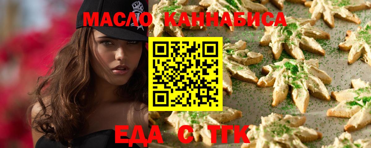 Еда ТГК конопля  Вход с VPN  Котлас 
