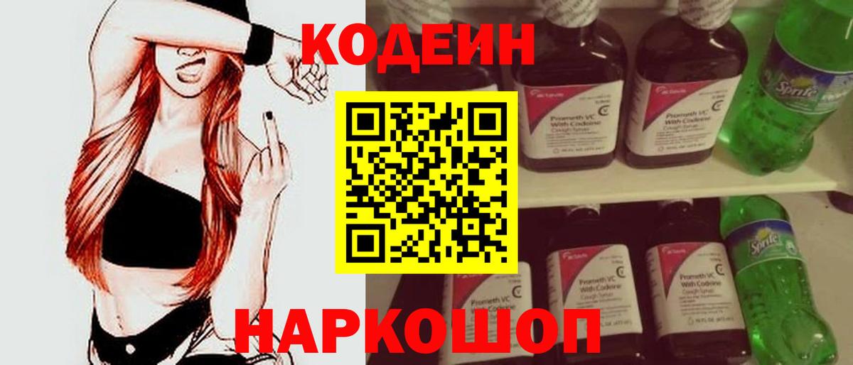 Котлас  Кодеиновый сироп Lean напиток Lean (лин)  Вход с VPN 