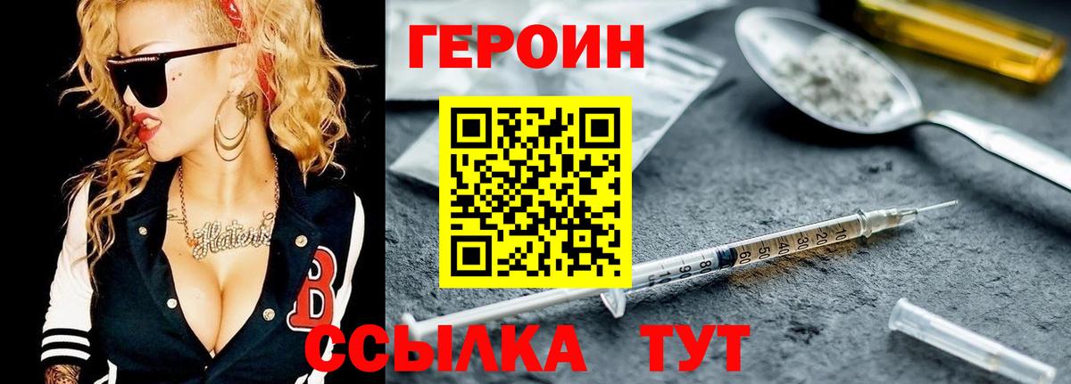 Котлас  ГЕРОИН хмурый  ГЕРОИН  Вход с VPN 