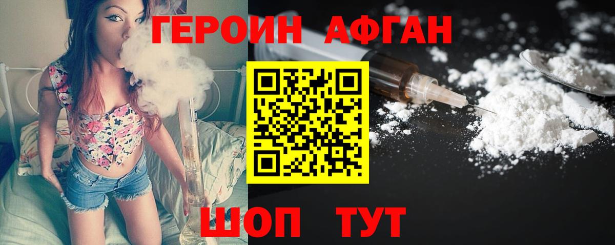 Героин Heroin Котлас