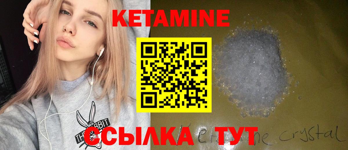 Кетамин ketamine  Вход с VPN  Котлас 