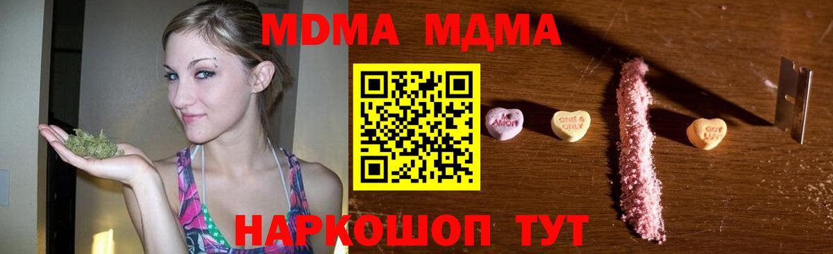 МДМА  MDMA Molly  Вход с VPN  Котлас  MDMA crystal 