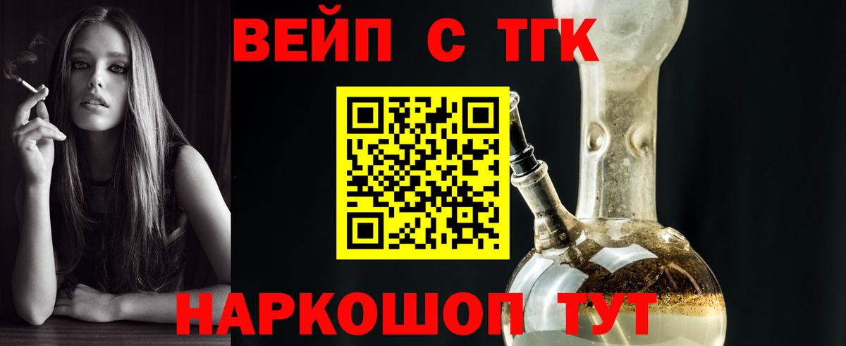 ТГК вейп  Дистиллят ТГК THC oil  Вход с VPN  Котлас 
